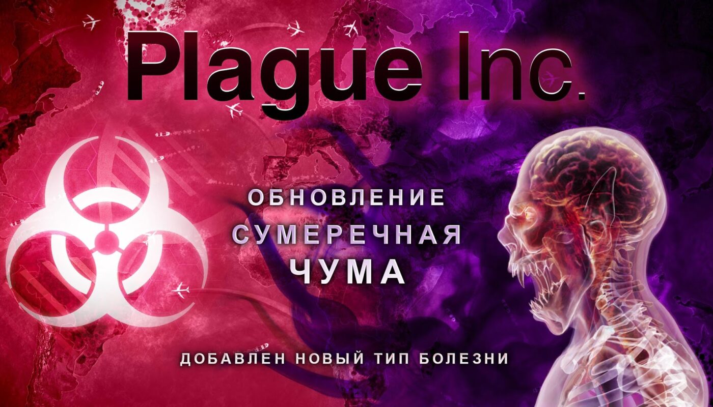 Plague Inc