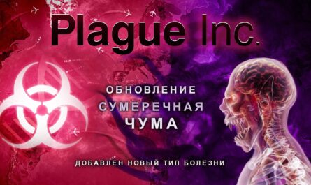 Plague Inc