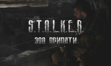 S.T.A.L.K.E.R. - Зов Припяти