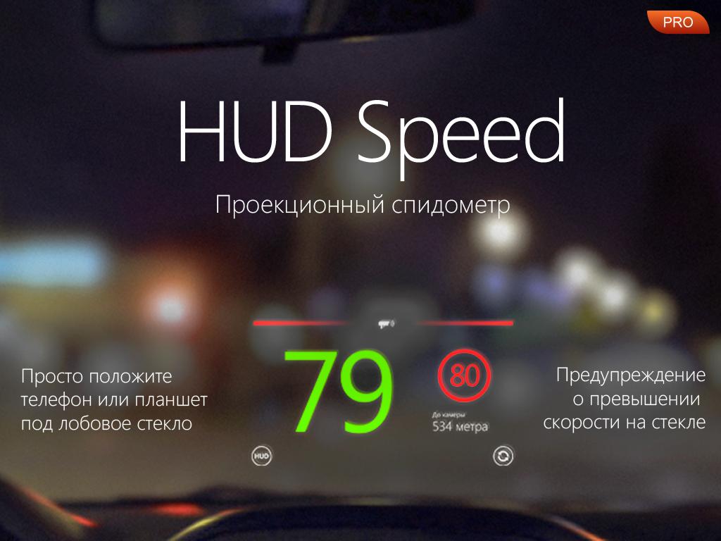 HUD Speed PRO