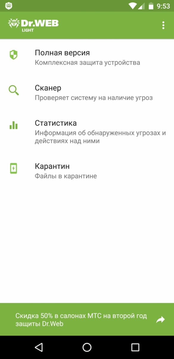 dr web cureit для андроид
