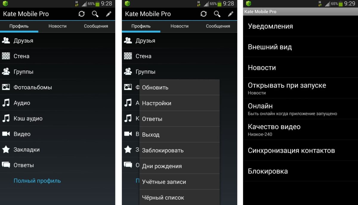 скачать kate mobile pro
