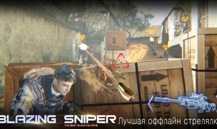 Blazing Sniper