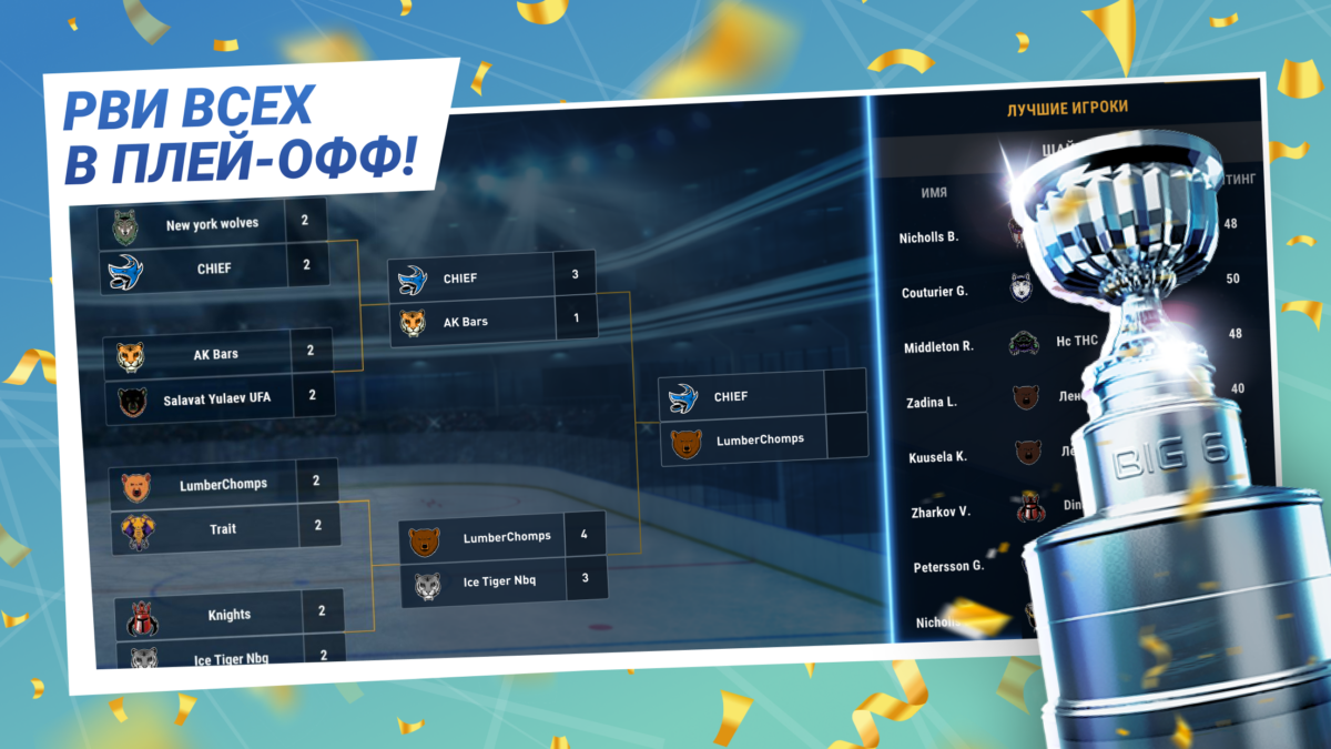 big 6 hockey manager скачать
