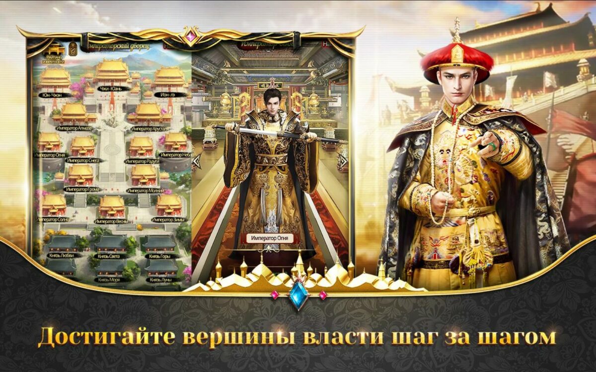 верховный мандарин дворцовая игра скачать игру
